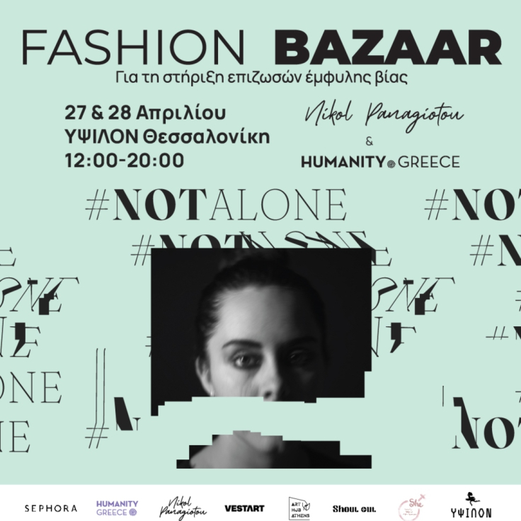 Fashion Bazaar 27 & 28 Απριλίου στη Θεσσαλονίκη για τη στήριξη του Humanity Greece