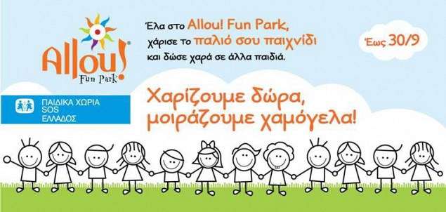 sos παιδικα χωριά